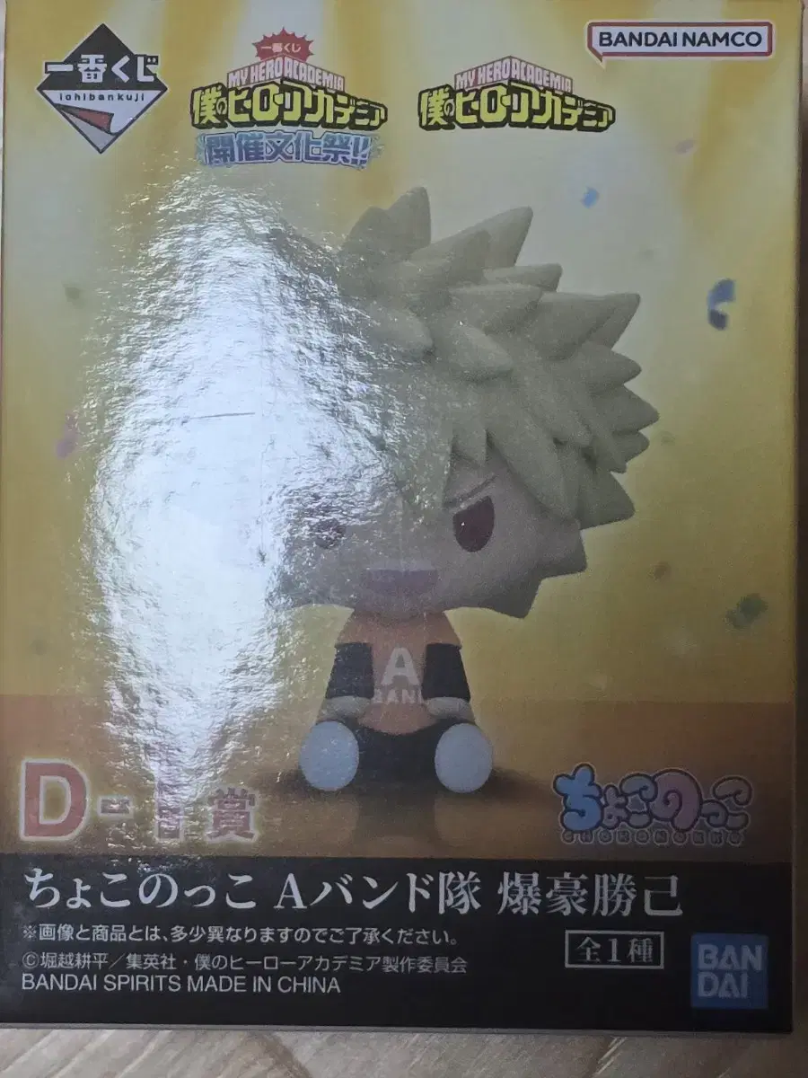 My Hero Academia First Lottery Cultural Festival Chokonoko Bakugo Figures