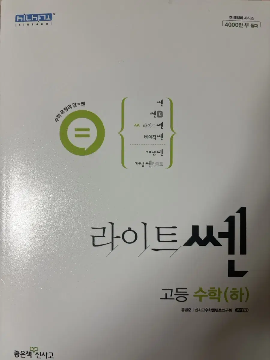 새 책)라이트쎈 고등 수학 하 , 수특 문학 한국사