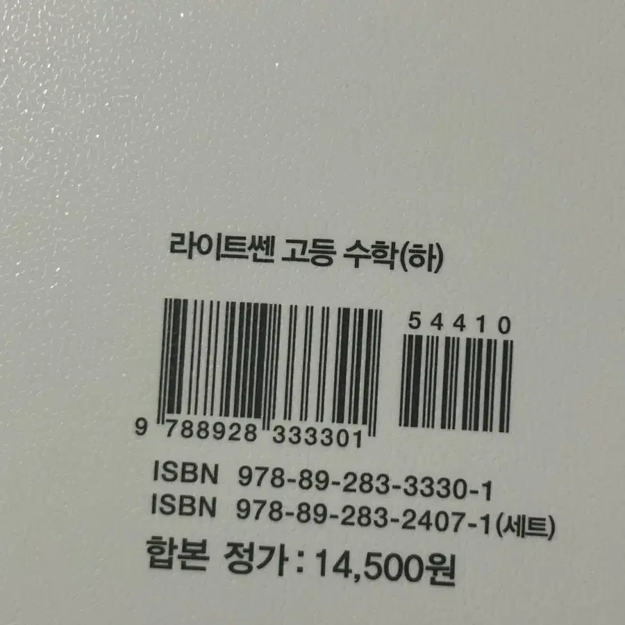 새 책)라이트쎈 고등 수학 하 , 수특 문학 한국사