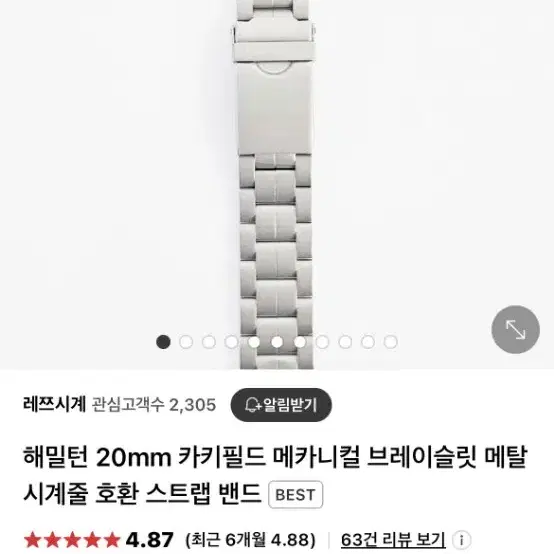 해밀턴 카키필드 브슬20mm 실착1회