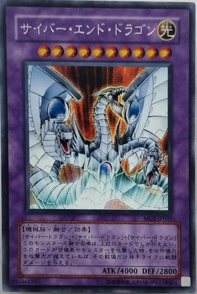 Yu-Gi-Oh Cyber Dragon First Edition Chic