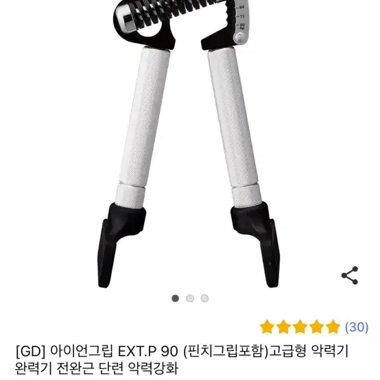 아이언그립 EXT.P 90 국산 프리미엄 악력기 완력기