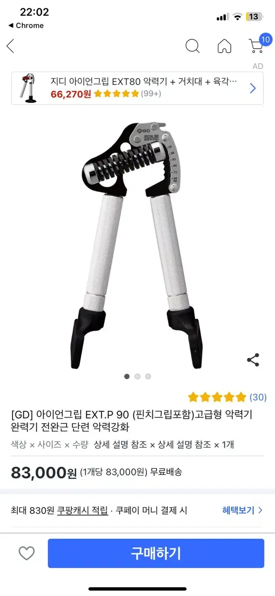 아이언그립 EXT.P 90 국산 프리미엄 악력기 완력기