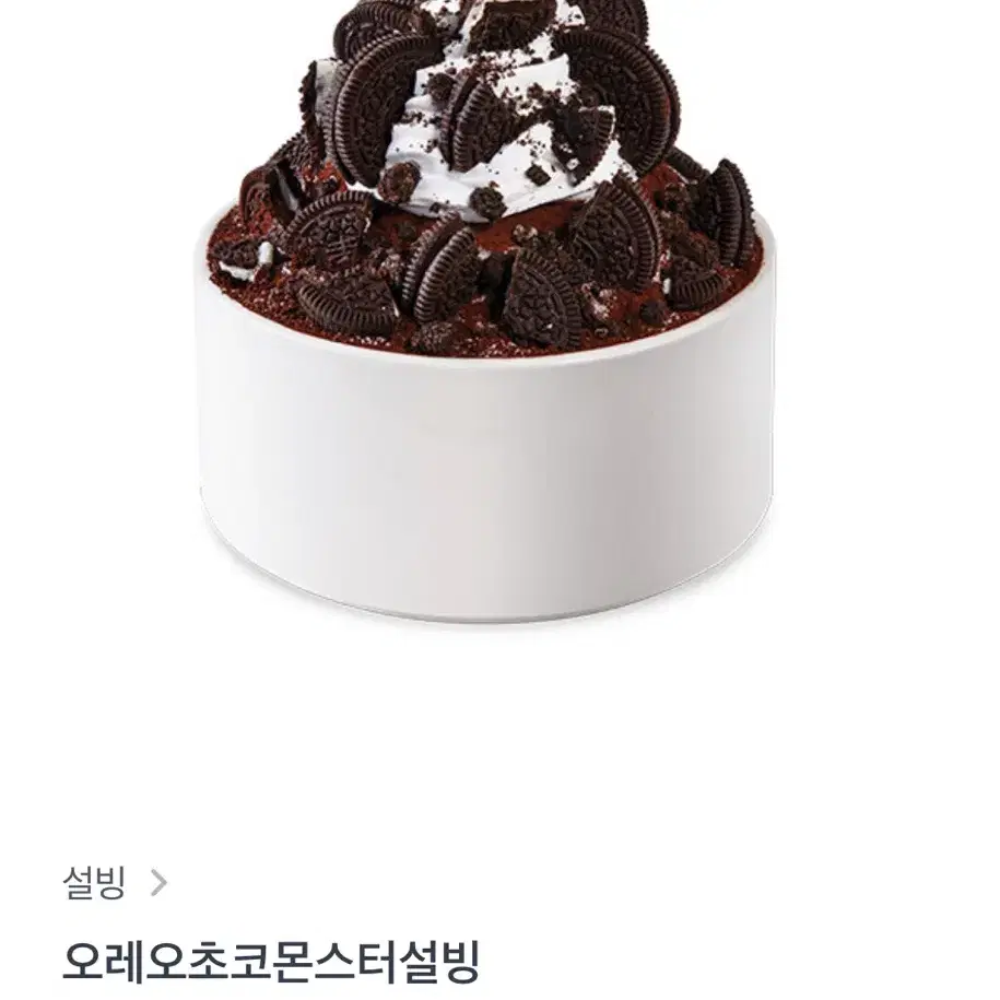 설빙 오레오초코몬스터설빙 기프트콘 싸게 팔아요