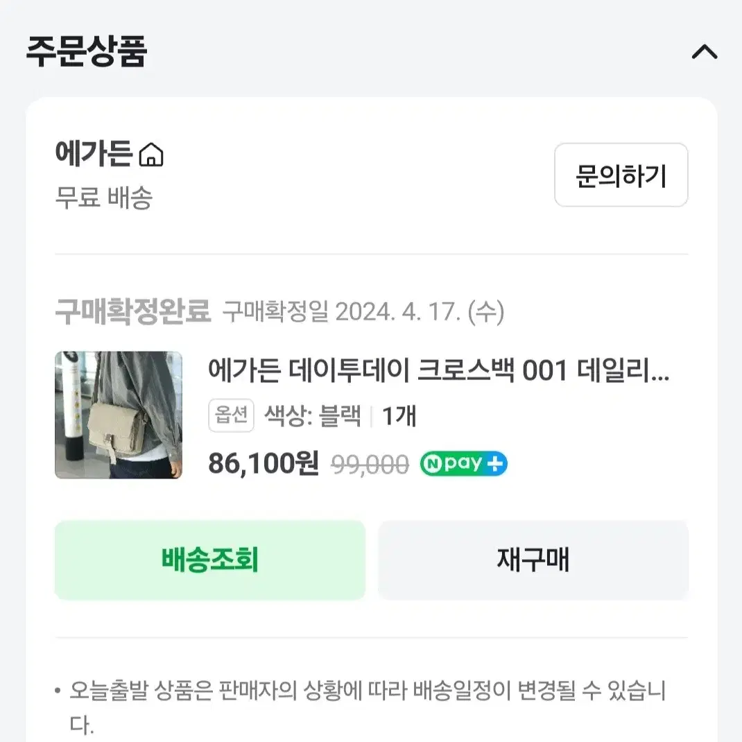 에가든 데이투데이 백 남녀공용