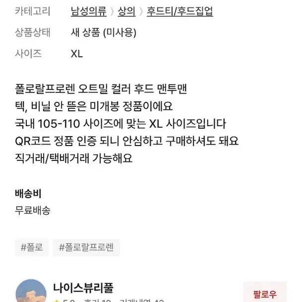 폴로 오트밀 후드 xl [새제품]