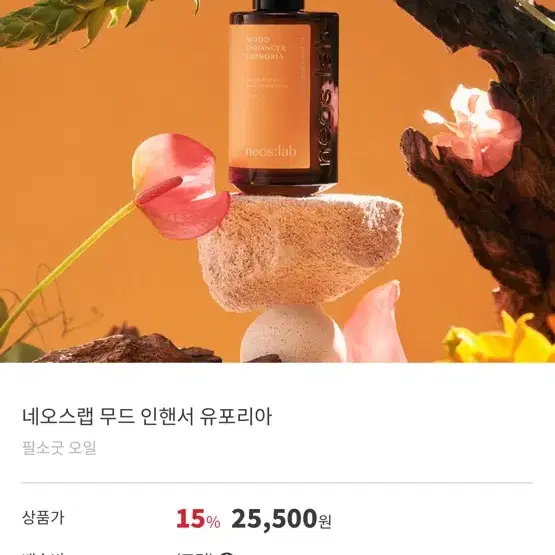 네오스랩 무드 인핸서 바디 페이스 오일