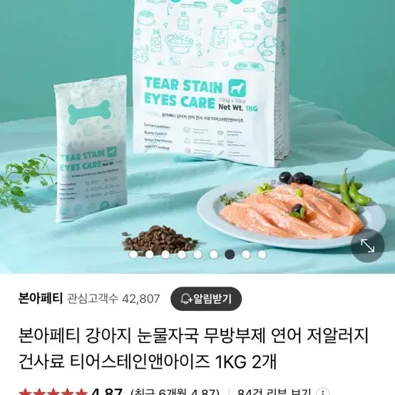 본아페티 강아지 눈물자국 연어 사료