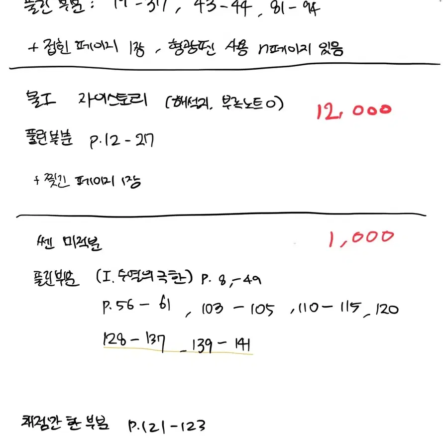 수능대비 문제집 (새책/중고)