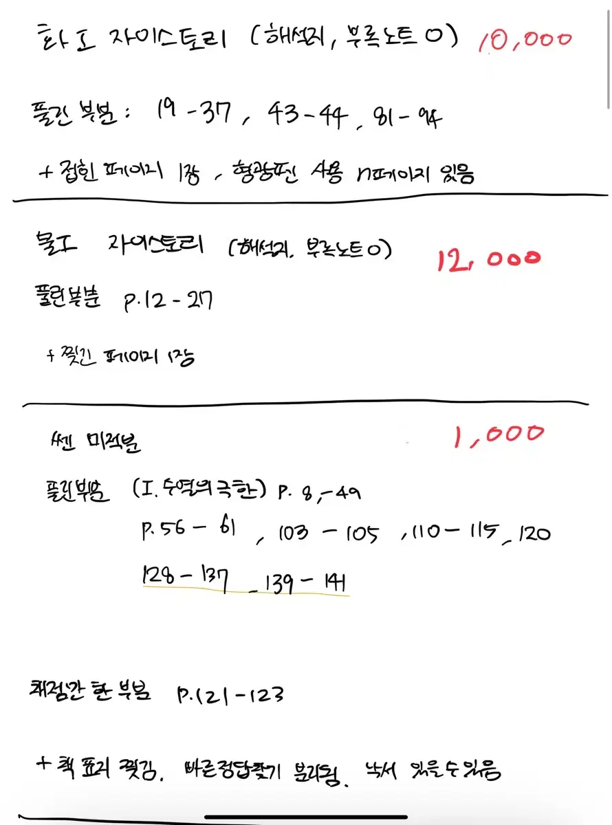 수능대비 문제집 (새책/중고)