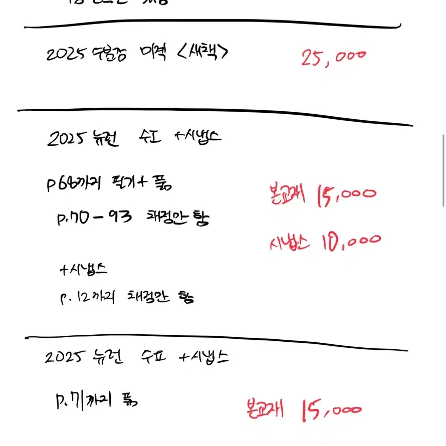 수능대비 문제집 (새책/중고)