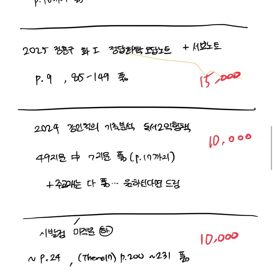 고2 고3 문제집 (새책/중고)