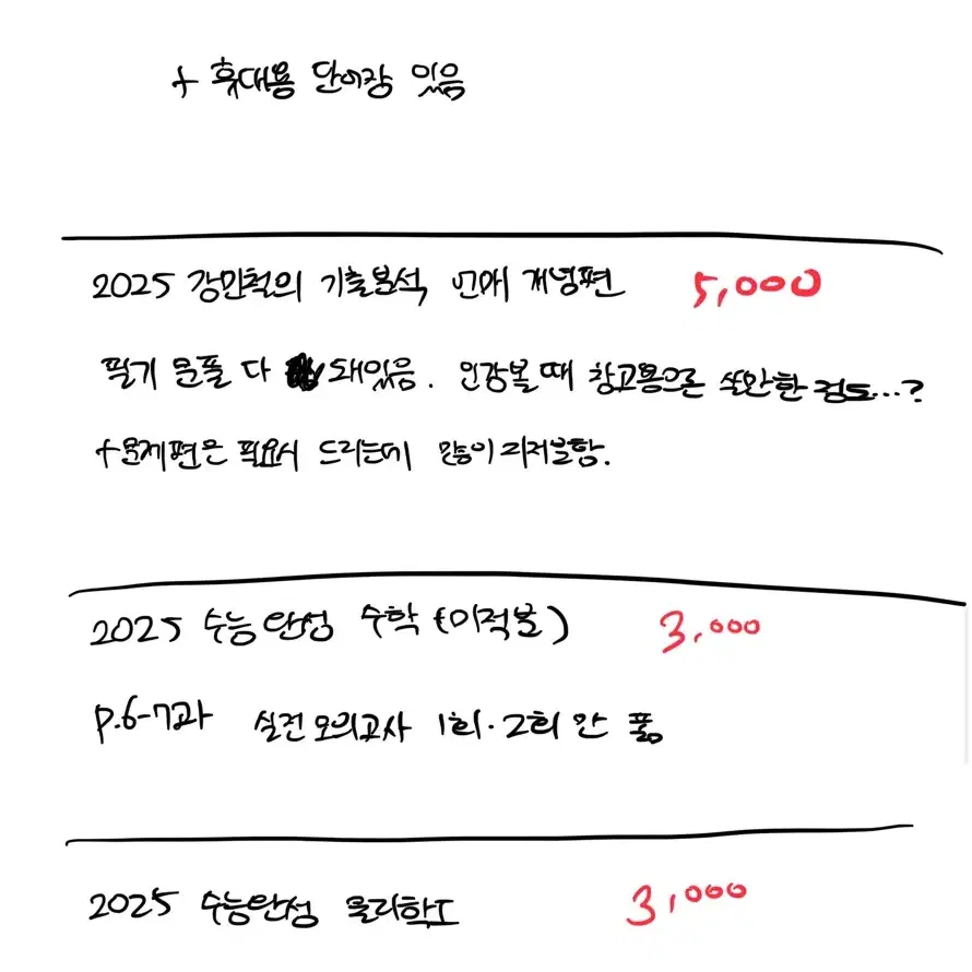 고2 고3 문제집 (새책/중고)