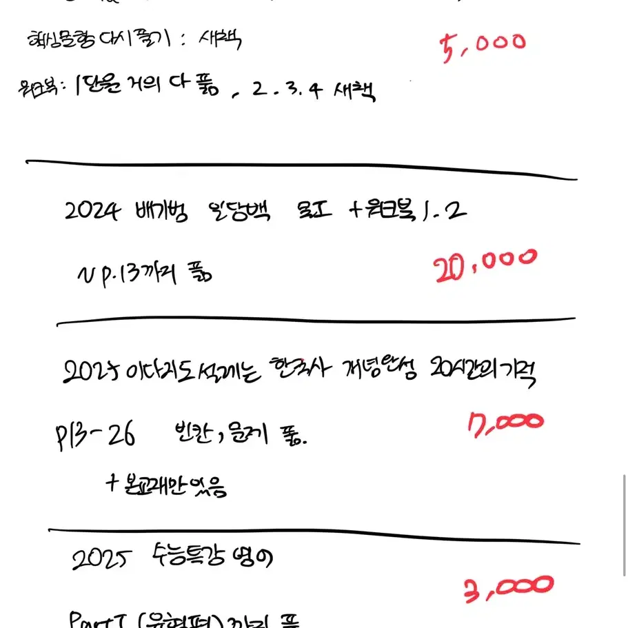 수능대비 문제집 (새책/중고)