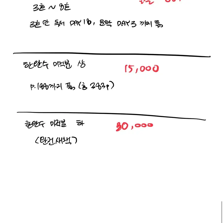 수능대비 문제집 (새책/중고)