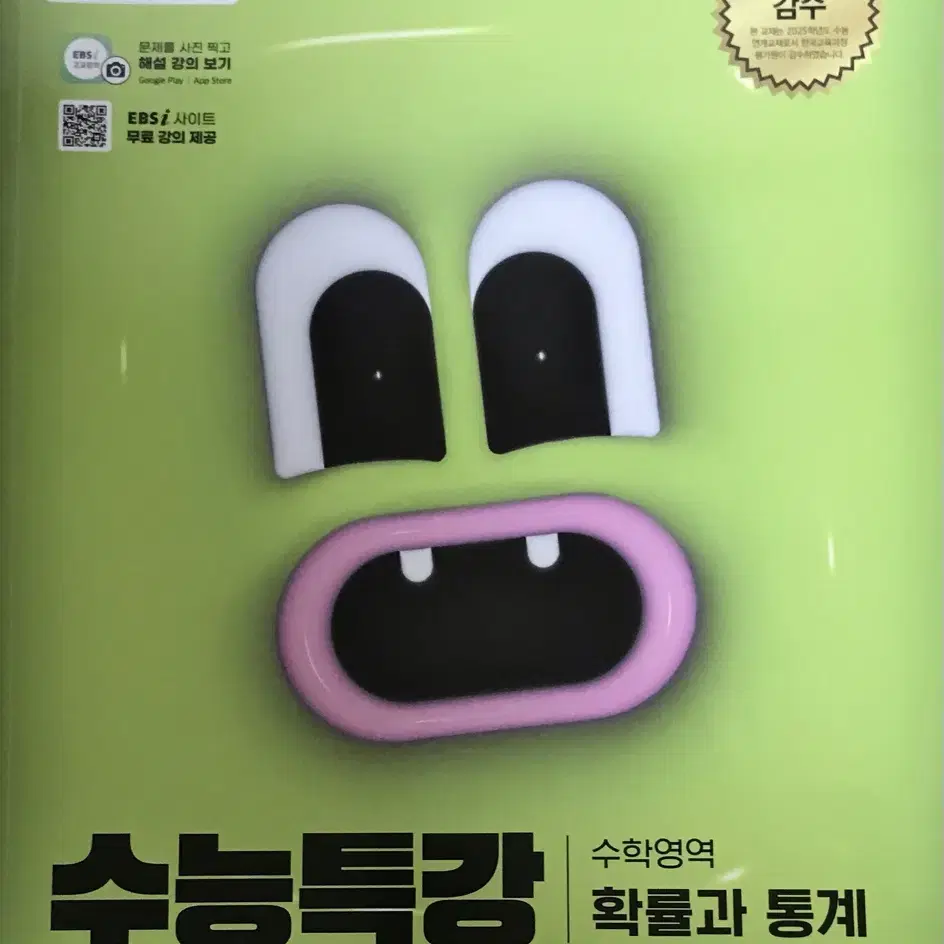 EBS 수능특강 수학 II, 확률과 통계