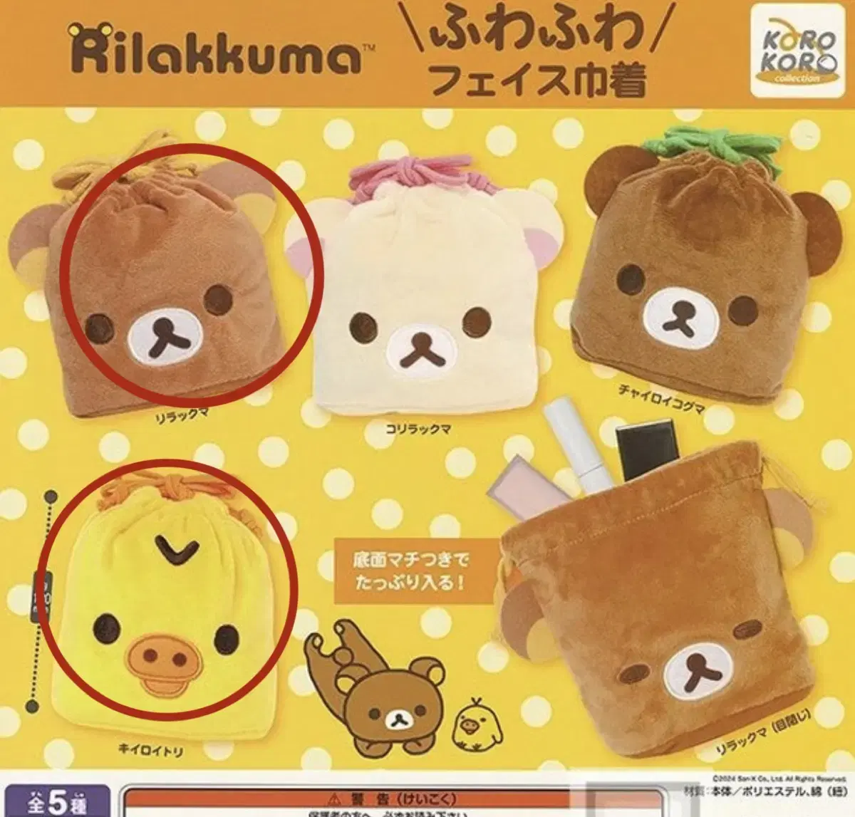 Rilakkuma Fuwahuwa Fei Pow Gacha