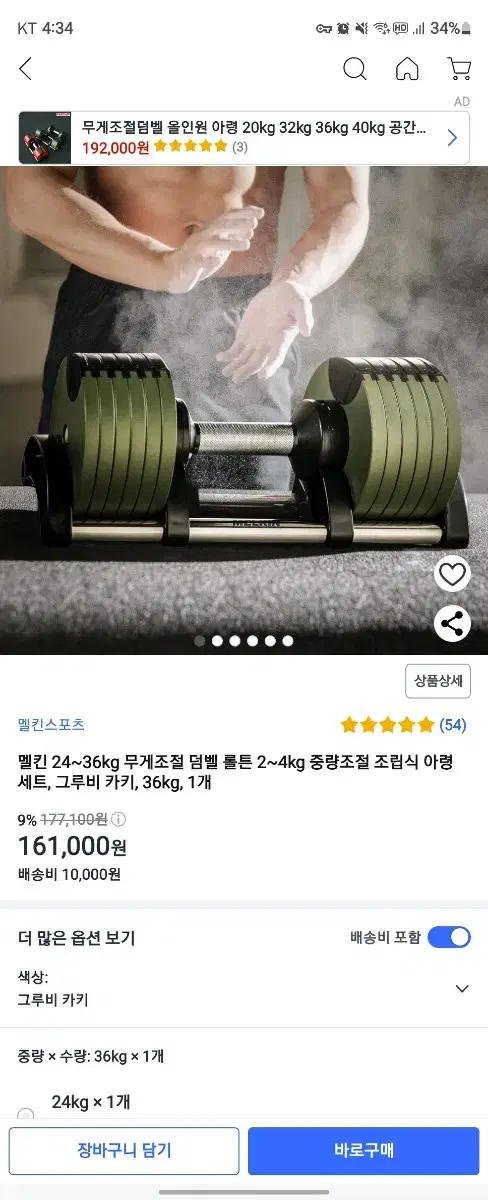 36키로 덤벨 2개