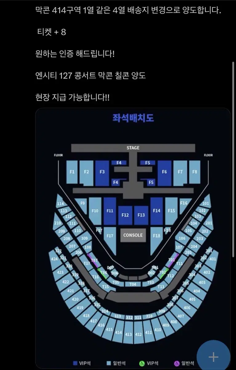 Nct 127 the momentum 콘서트 칠콘 막콘 4층 양도합니다