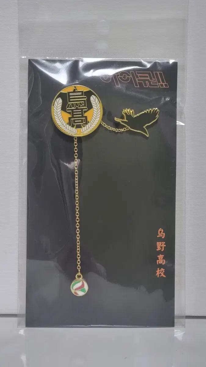 Haikyuu pop up Karasuno Chain Pin Badge