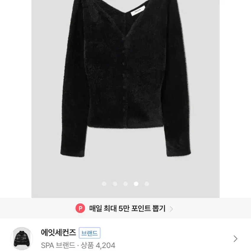 에잇세컨즈 브이넥 퍼 카디건 블랙