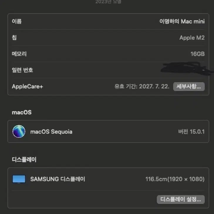 맥미니 M2 16GB 256GB 애플케어 27년7월 (매직키보드 및 연결
