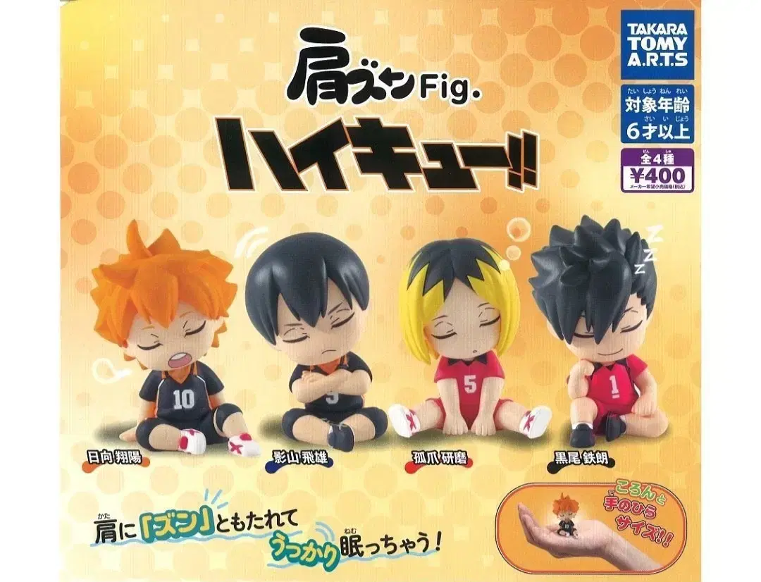 Haikyuu hinata Shoyo Shoulder Kung Gacha Figures