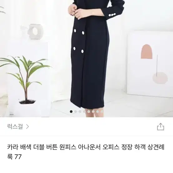 [새상품] 룩스걸 아나운서 하객원피스 미디원피스