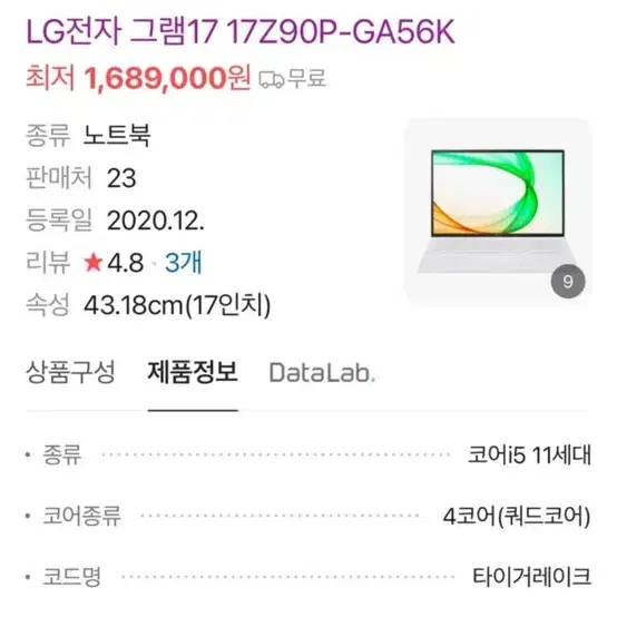 LG그램 17Z90P-GA56K