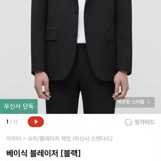 무탠다드 블레이져 블랙 xl