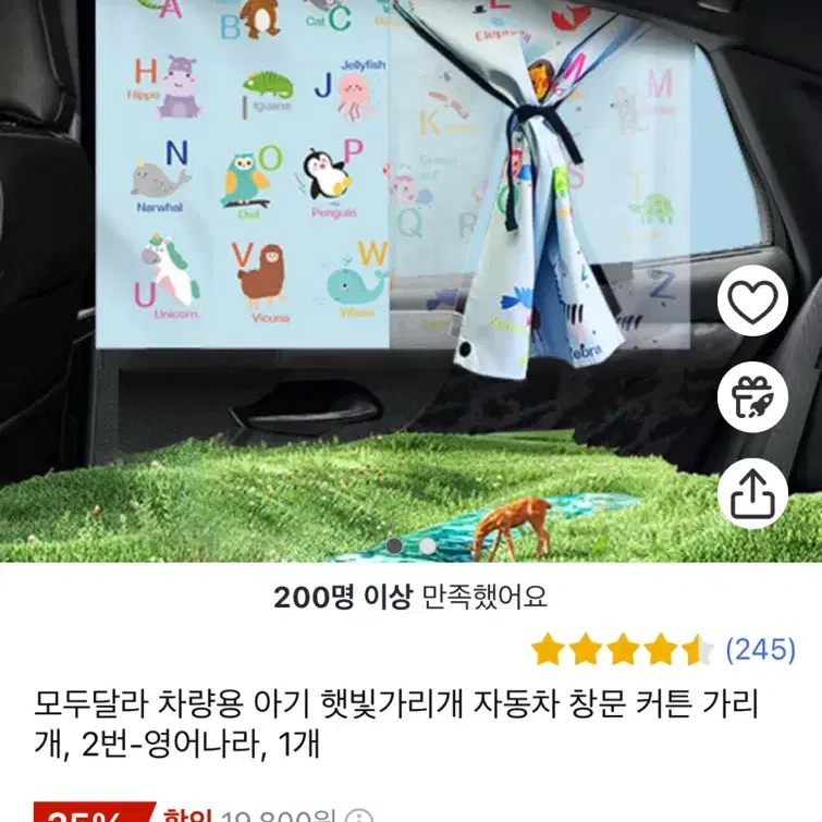 아기 차량용 햇빛가리개