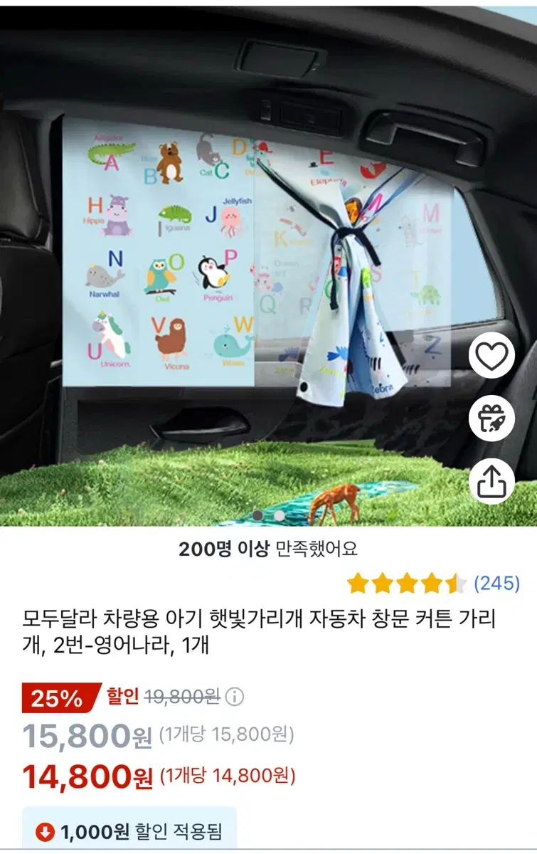 아기 차량용 햇빛가리개