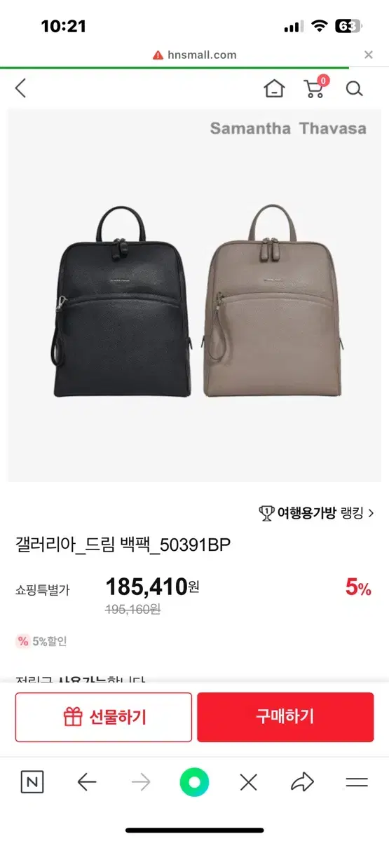 사만사타바사 드림 백팩