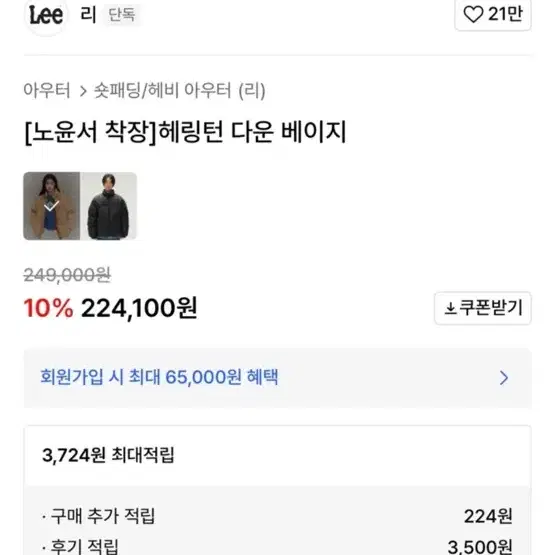 (새상품)Lee 해링턴 다운 패딩 xl