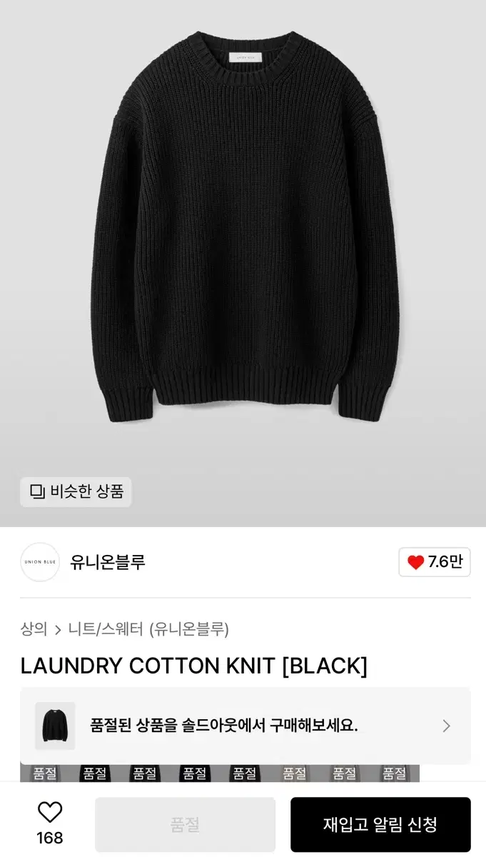 Union Bloo / Lundry Knit Black / M