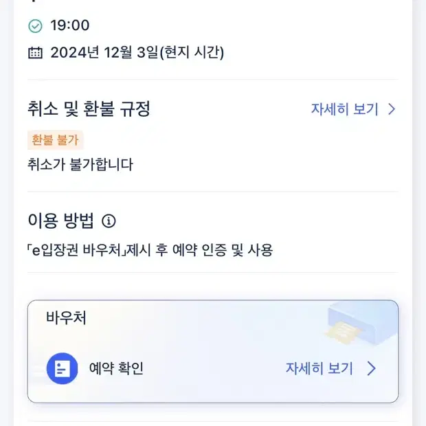 도쿄 크리스마스마켓 티켓 12/3 19:00