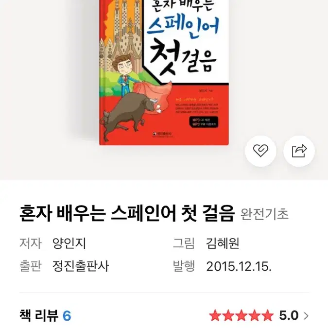 새책 제2외국어 독학 왕초보스페인어