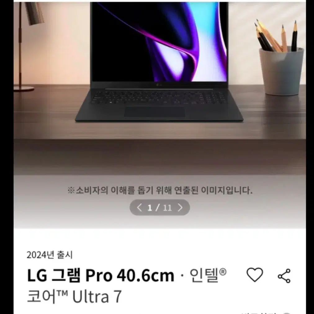 LG그램 pro 40.6cm 인텔코어 ultra7