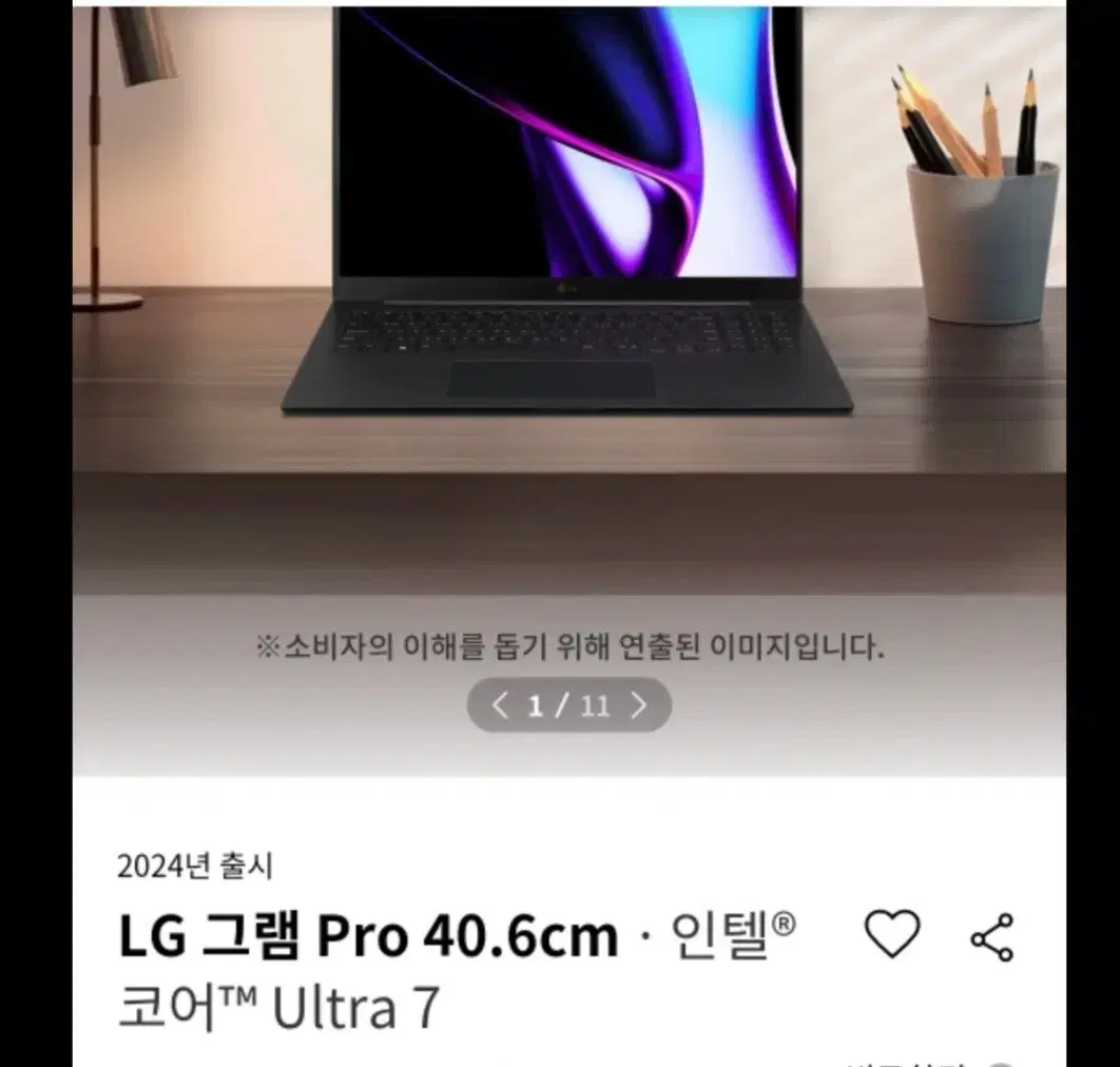 LG그램 pro 40.6cm 인텔코어 ultra7