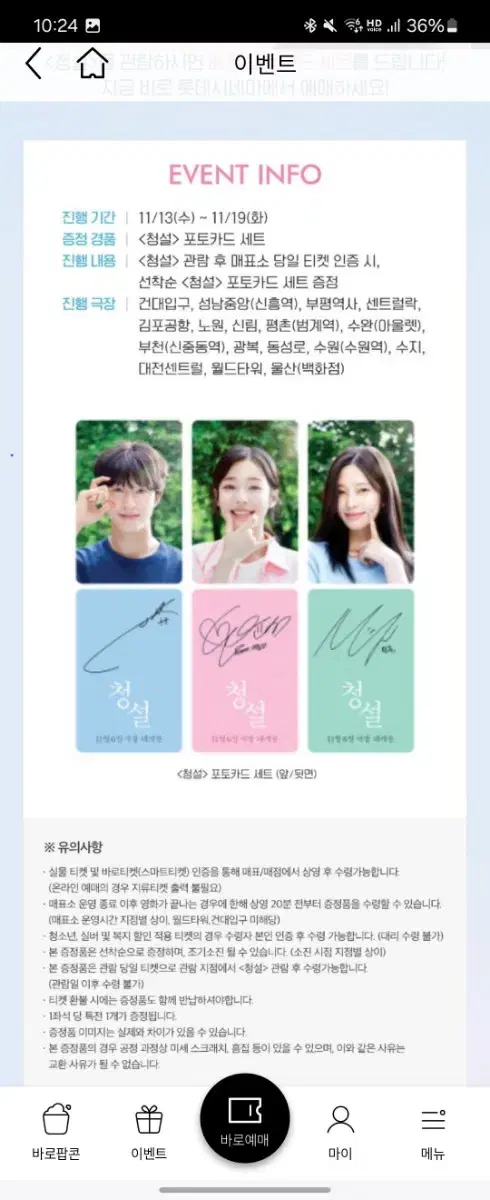 Cheongseol Lotte Cinema pre-order benefit sealed Photo Card Set