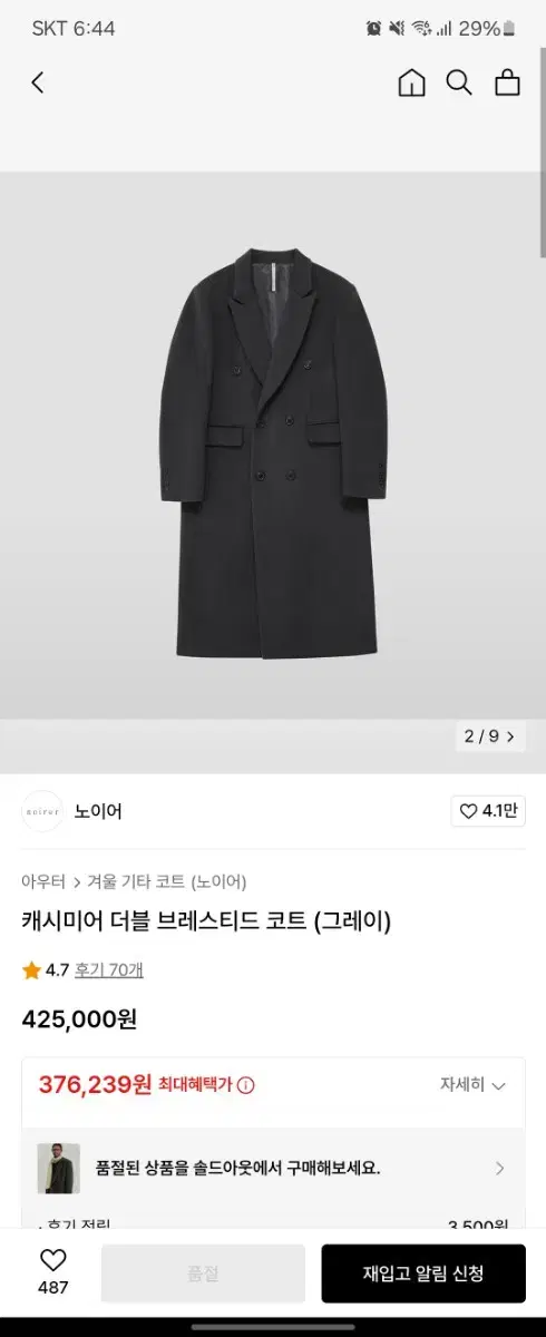 노이어 캐시미어 더블 브레스트 코트