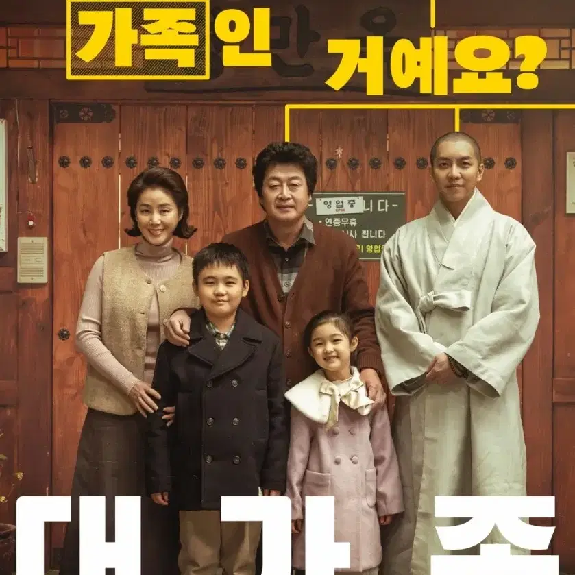 CGV <대가족> 대리예매