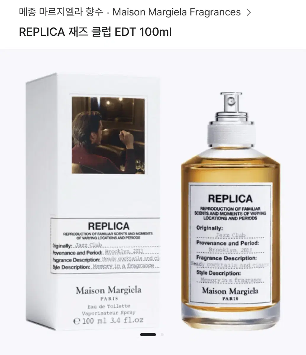 미개봉 메종 마르지엘라 레플리카 재즈 클럽 100ml