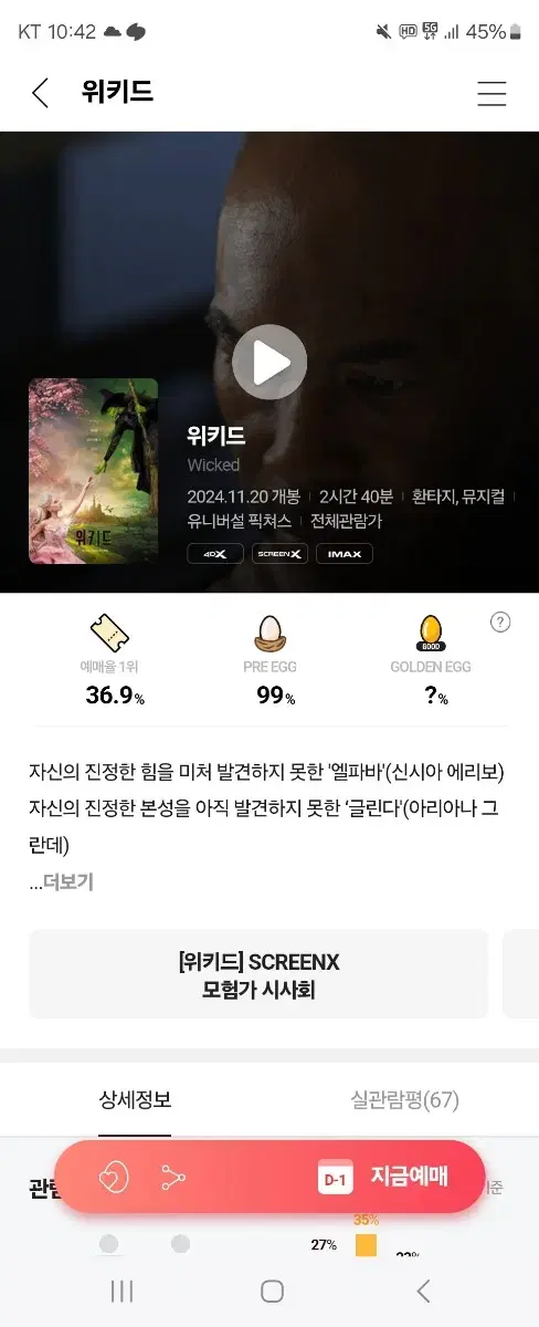 위키드 cgv일반관 스크린x 아이맥스 4DX