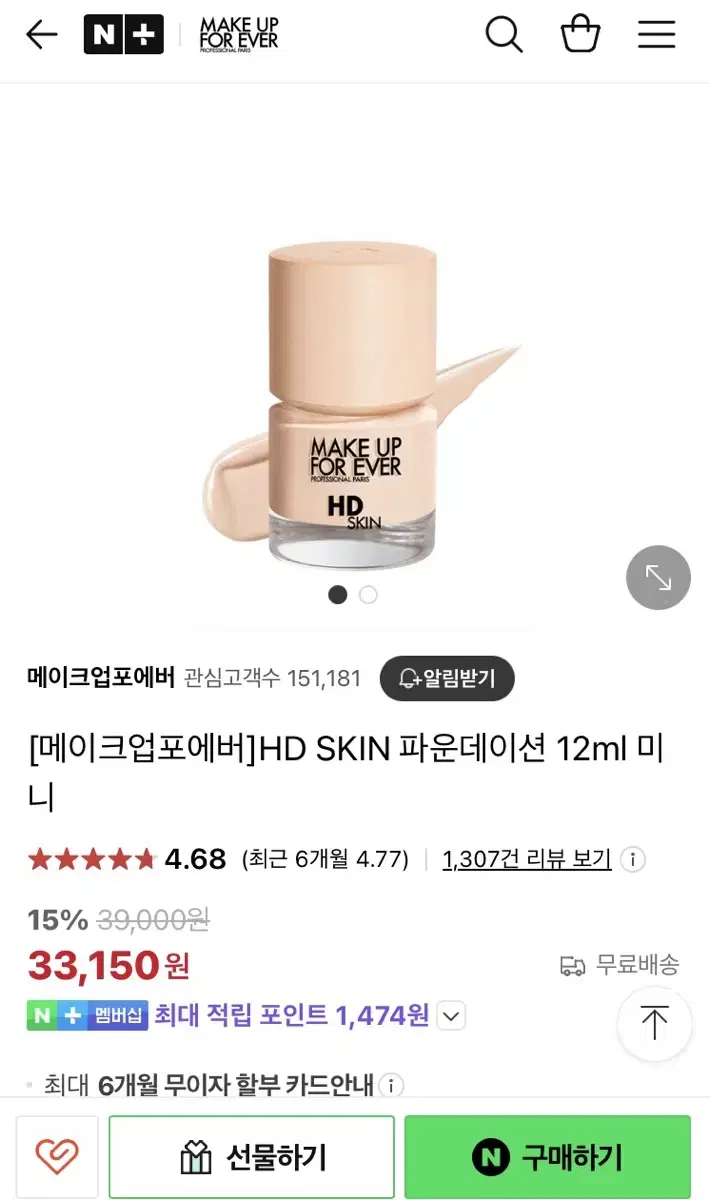 메이크업포에버 HD SKIN 파운데이션 12ml 미니