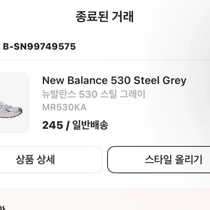 New Balance 530(Steel Grey) 새상품