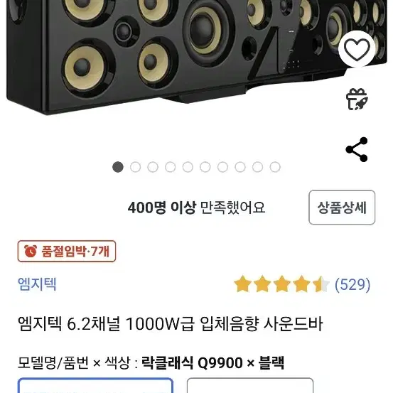 엠지텍 락클래식 Q9900 사운드바 미사용새상품