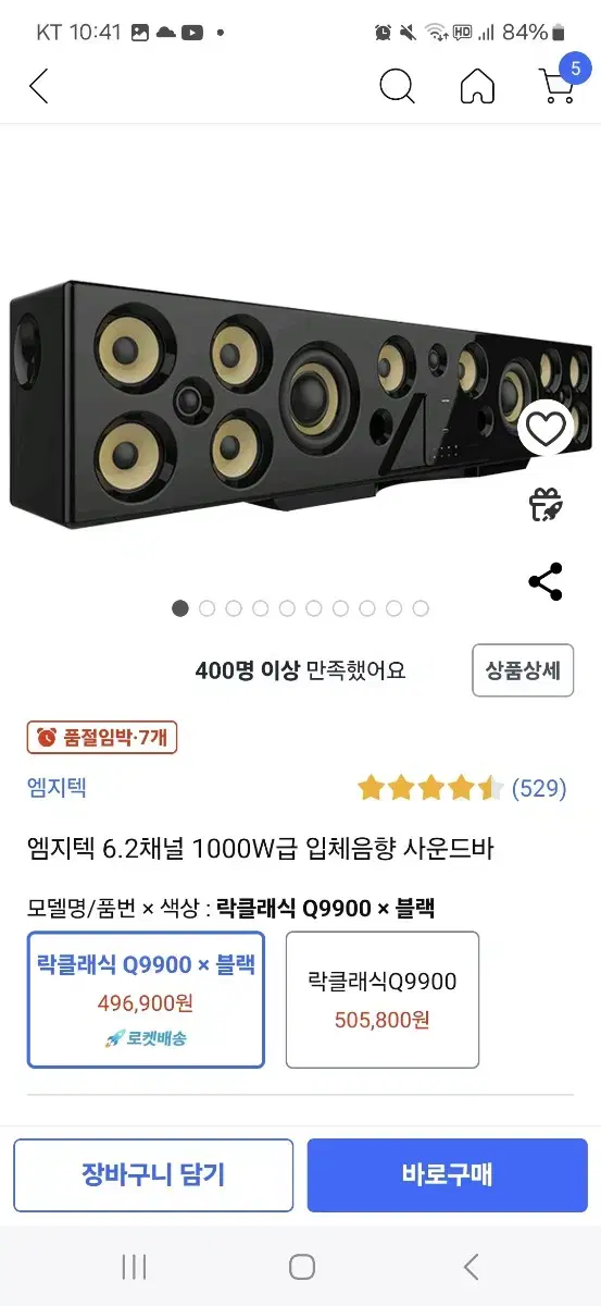 엠지텍 락클래식 Q9900 사운드바 미사용새상품