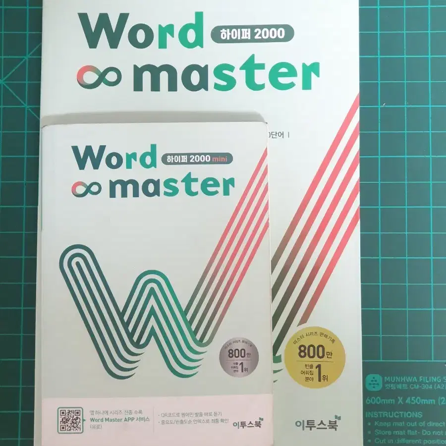 Word Master 워드 마스터 교재 세트