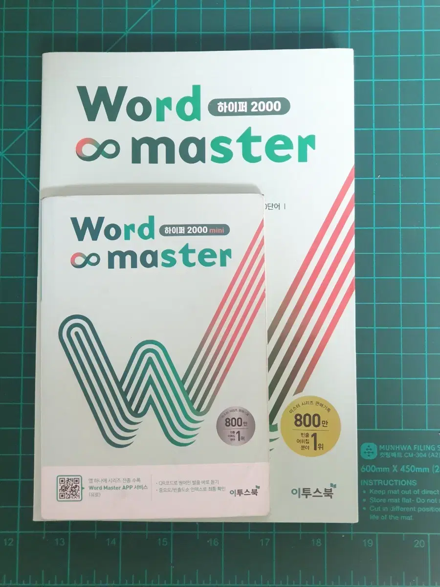 Word Master 워드 마스터 교재 세트